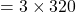 Rendered by QuickLaTeX.com = 3 \times 320